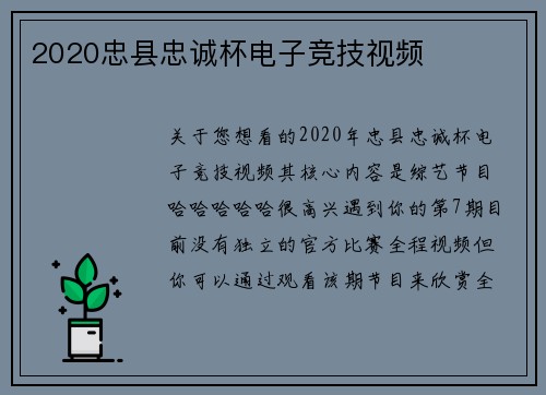 2020忠县忠诚杯电子竞技视频