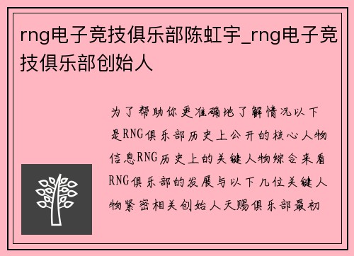 rng电子竞技俱乐部陈虹宇_rng电子竞技俱乐部创始人