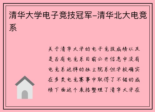 清华大学电子竞技冠军-清华北大电竞系